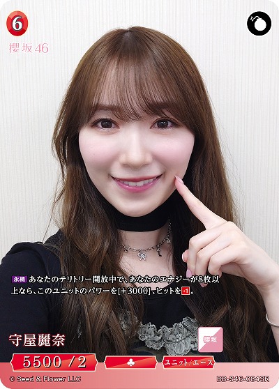 守屋麗奈 【BB-S46-084SR】